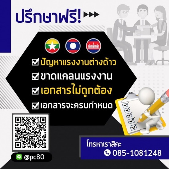 รับปรึกษาปัญหาแรงงานฟรี